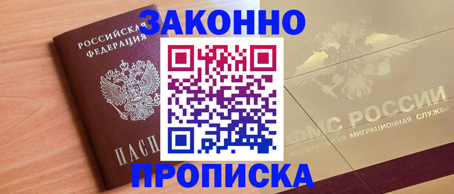 прописка от собственника в Киржаче